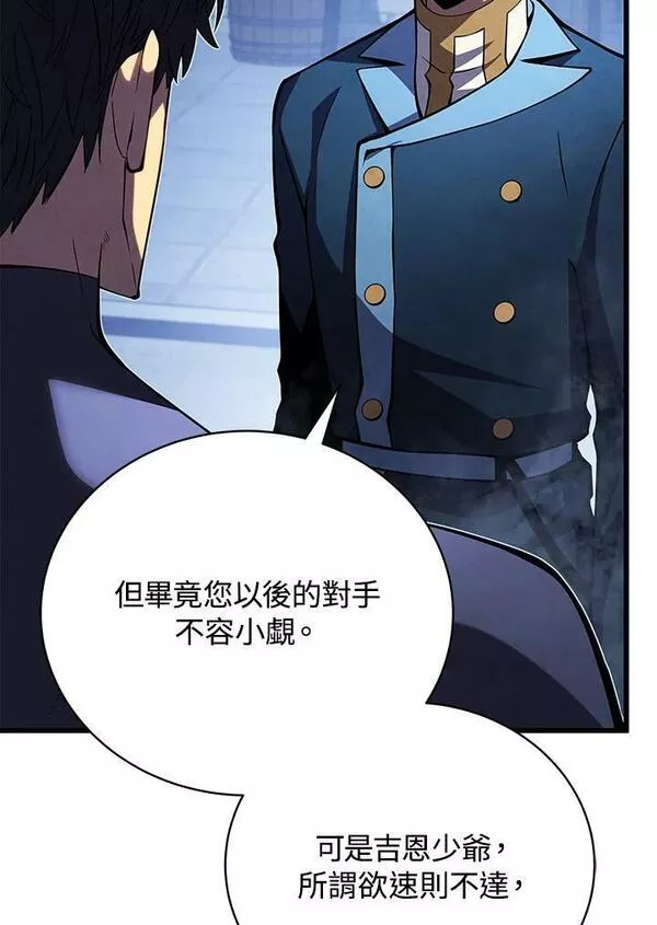 剑术名门的小儿子第二季漫画,第61话55图