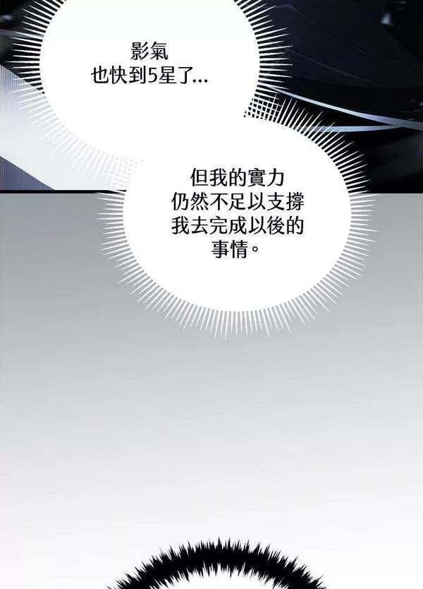 剑术名门的小儿子第二季漫画,第61话42图