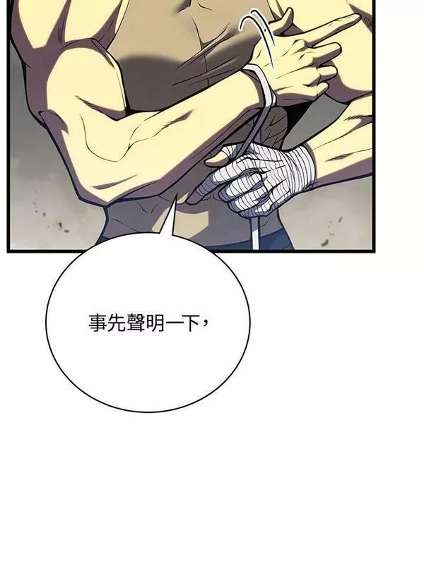 剑术名门的小儿子第二季漫画,第61话108图