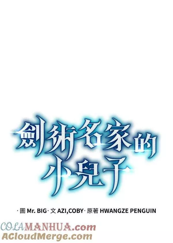 剑术名门的小儿子第二季漫画,第61话25图