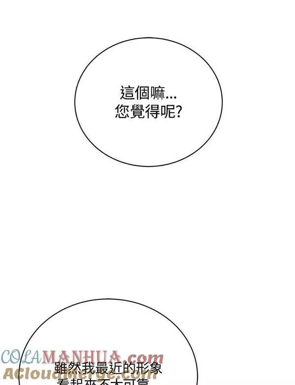 剑术名门的小儿子第二季漫画,第61话69图