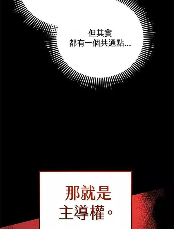 剑术名门的小儿子完结没漫画,第64话44图