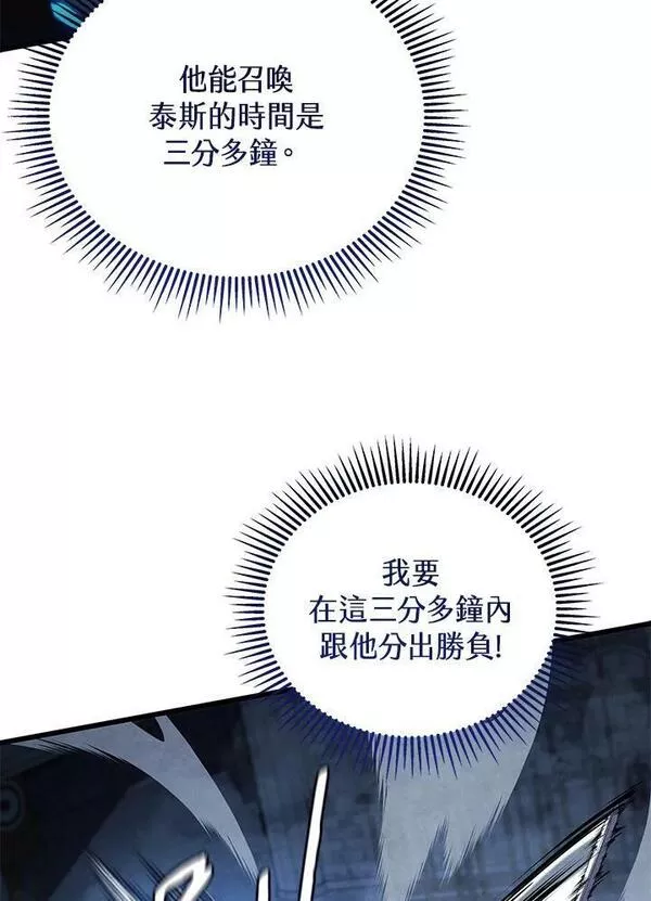 剑术名门的小儿子完结没漫画,第64话34图