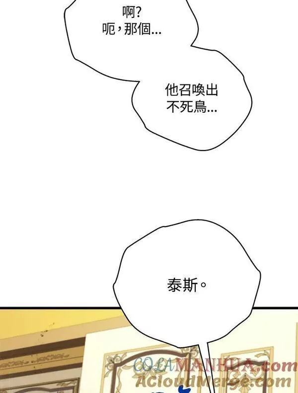 剑术名门的小儿子完结没漫画,第64话121图