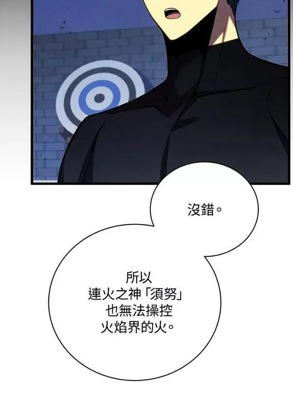 剑术名门的小儿子免费看漫画,第65话36图