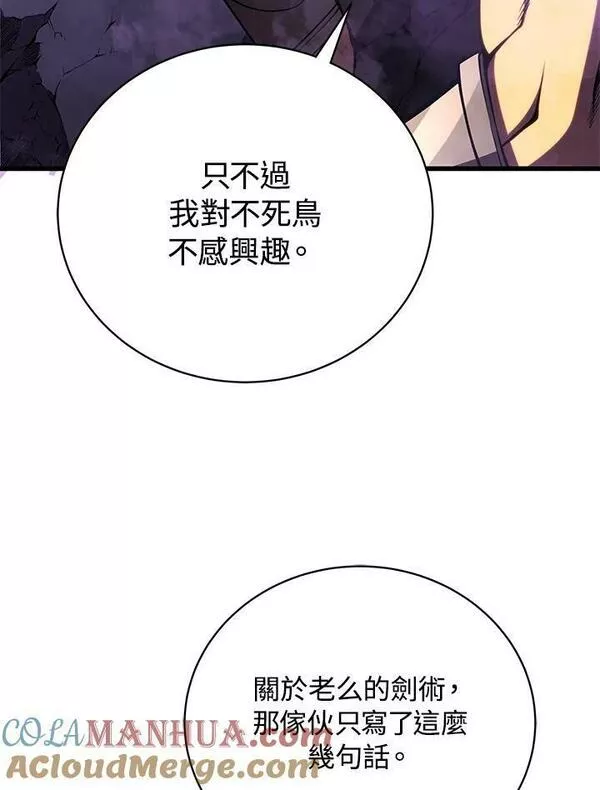 剑术名门的小儿子免费看漫画,第65话65图