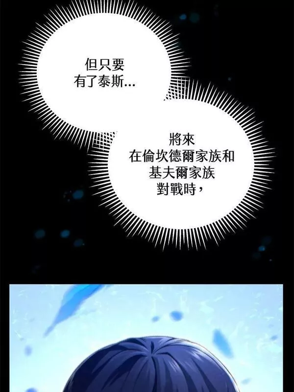 剑术名门的小儿子免费看漫画,第65话58图