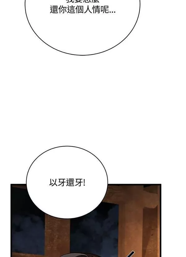 剑术名门的小儿子免费看漫画,第68话110图