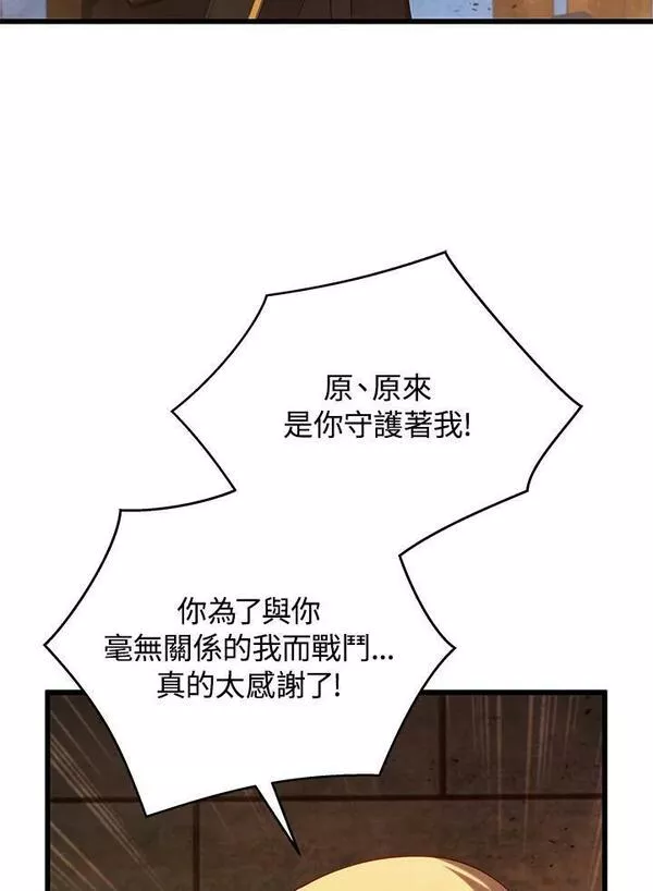 剑术名门的小儿子免费看漫画,第68话100图