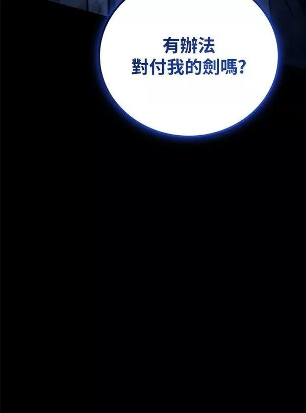 剑术名门的小儿子免费看漫画,第68话90图