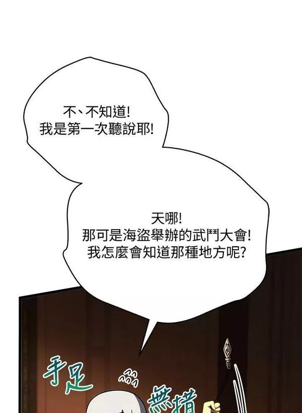 剑术名门的小儿子免费看漫画,第68话12图