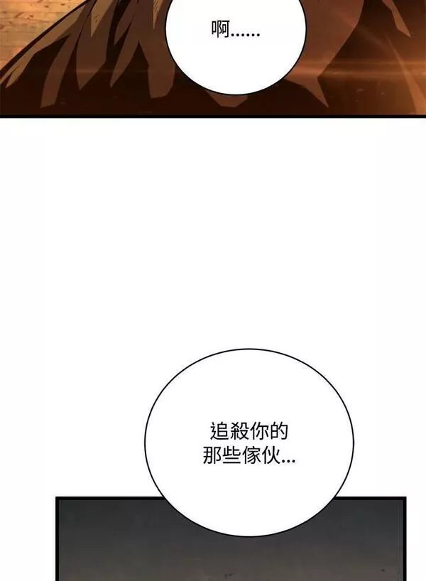 剑术名门的小儿子免费看漫画,第68话96图