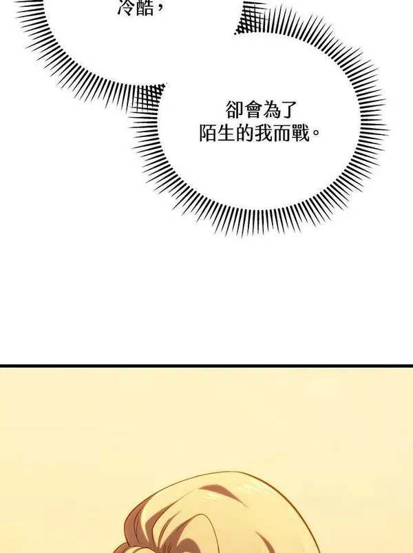 剑术名门的小儿子免费看漫画,第68话124图