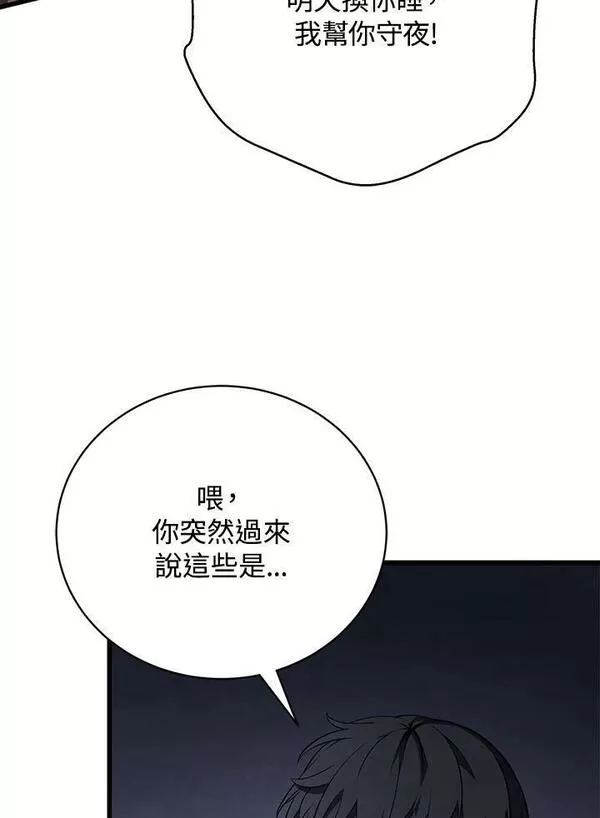 剑术名门的小儿子免费看漫画,第68话51图