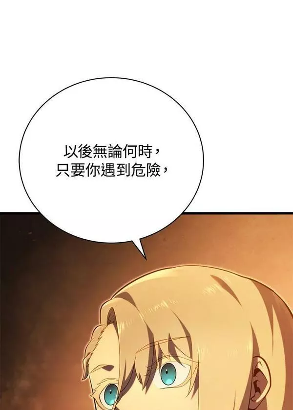 剑术名门的小儿子免费看漫画,第68话112图