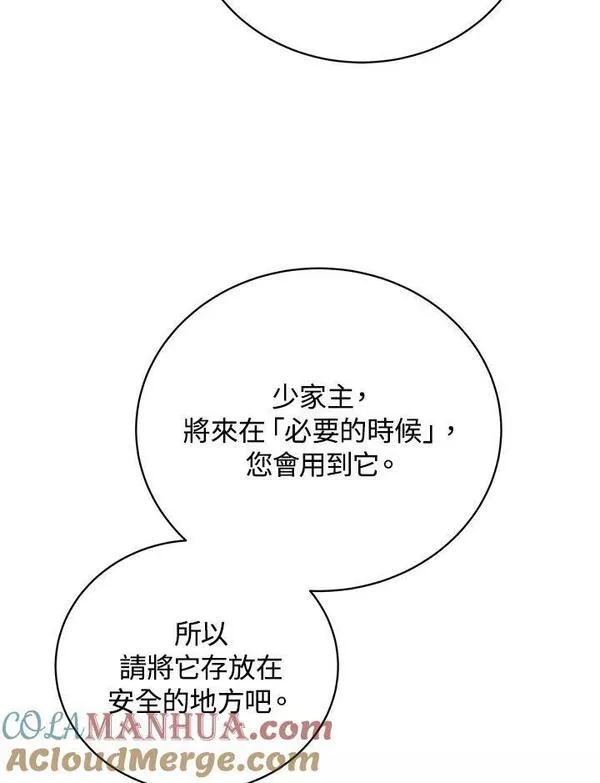 剑术名门的小儿子免费看漫画,第68话5图