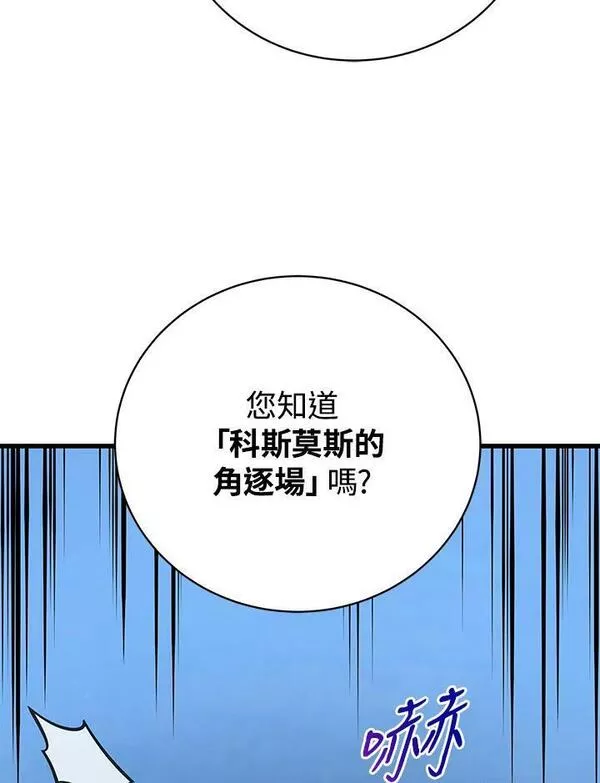 剑术名门的小儿子免费看漫画,第68话10图