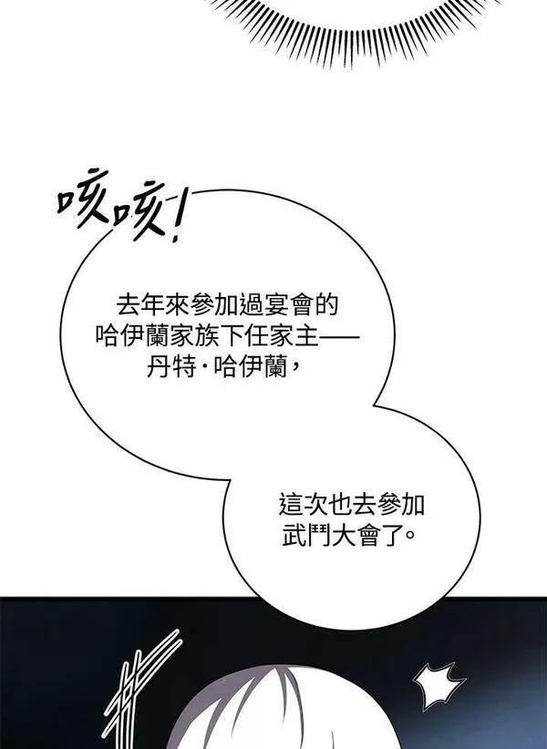 剑术名门的小儿子免费看漫画,第68话14图