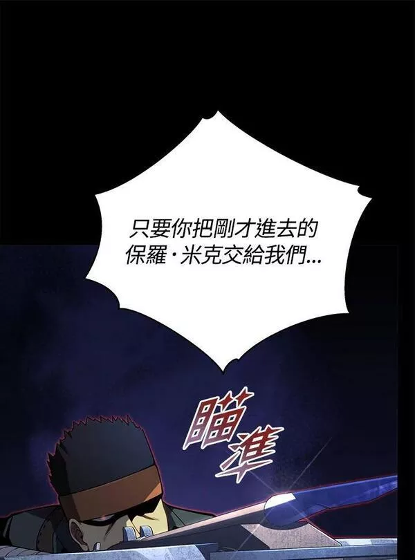 剑术名门的小儿子免费看漫画,第68话79图