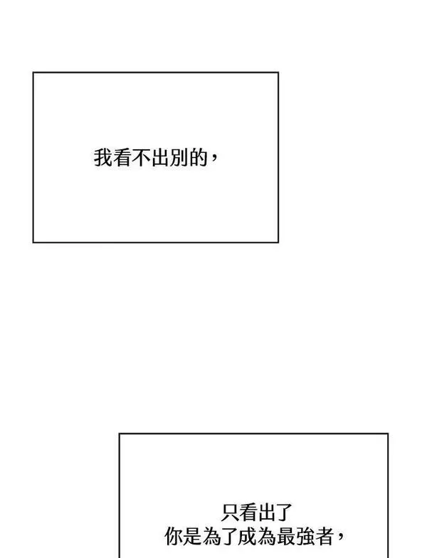 剑术名门的小儿子完结没漫画,第71话75图