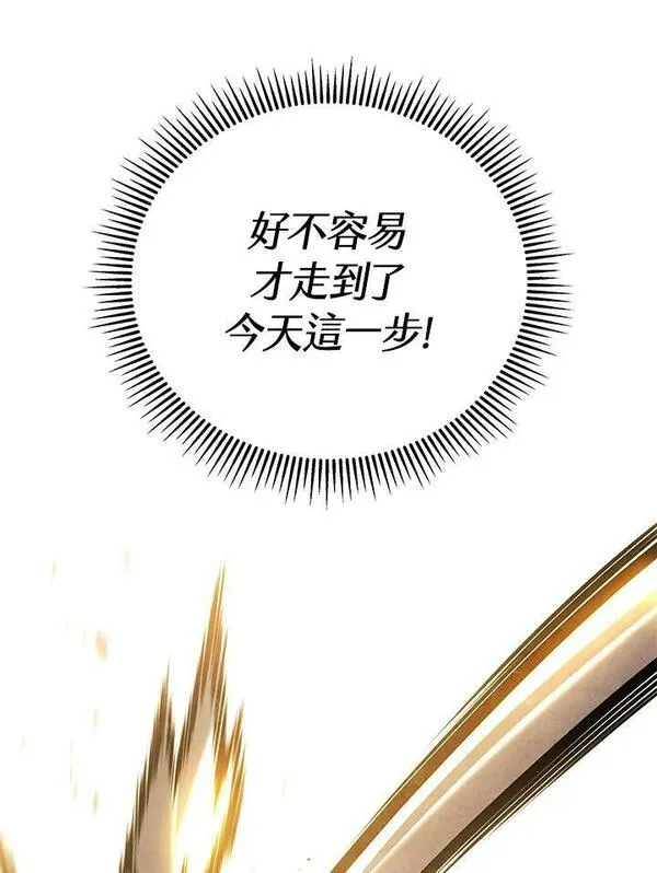 剑术名门的小儿子完结没漫画,第71话60图