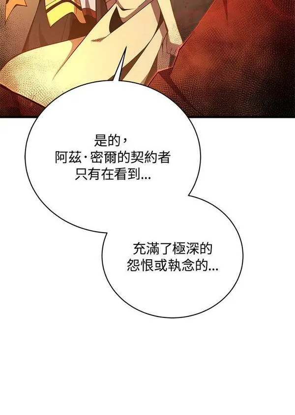 剑术名门的小儿子完结没漫画,第73话87图