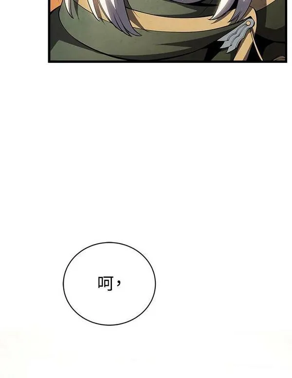 剑术名门的小儿子完结没漫画,第73话23图