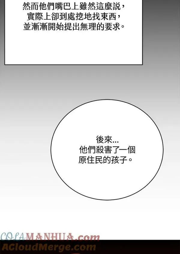 剑术名门的小儿子完结没漫画,第73话97图