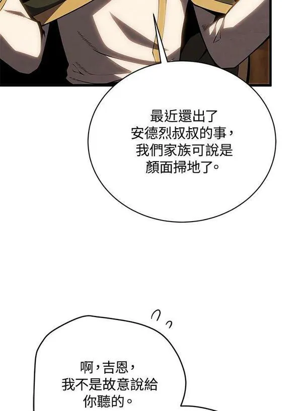 剑术名门的小儿子完结没漫画,第73话4图