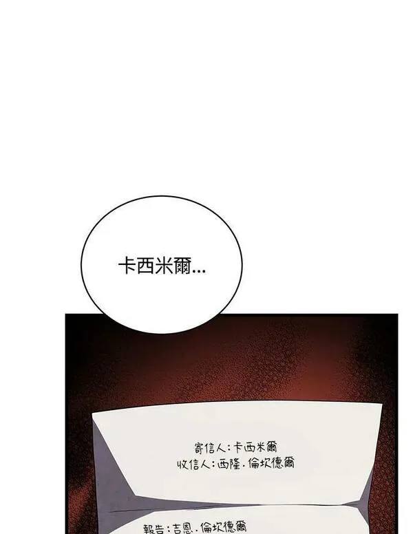 剑术名门的小儿子完结没漫画,第73话28图