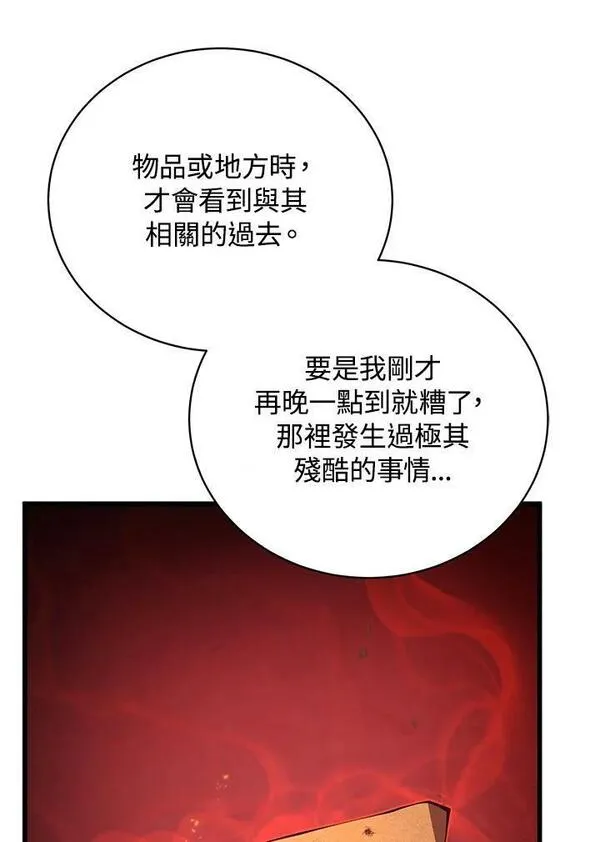 剑术名门的小儿子完结没漫画,第73话88图