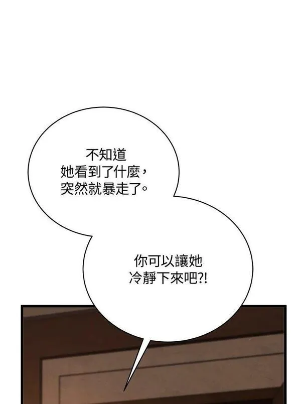 剑术名门的小儿子完结没漫画,第73话71图