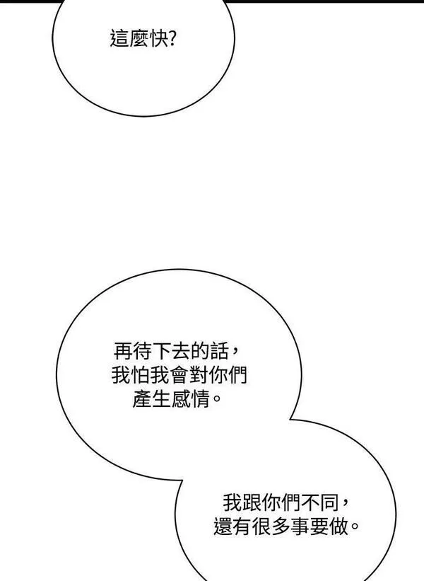 剑术名门的小儿子完结没漫画,第73话15图