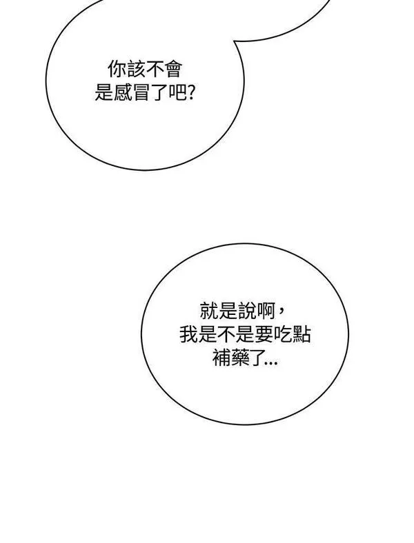 剑术名门的小儿子完结没漫画,第73话43图