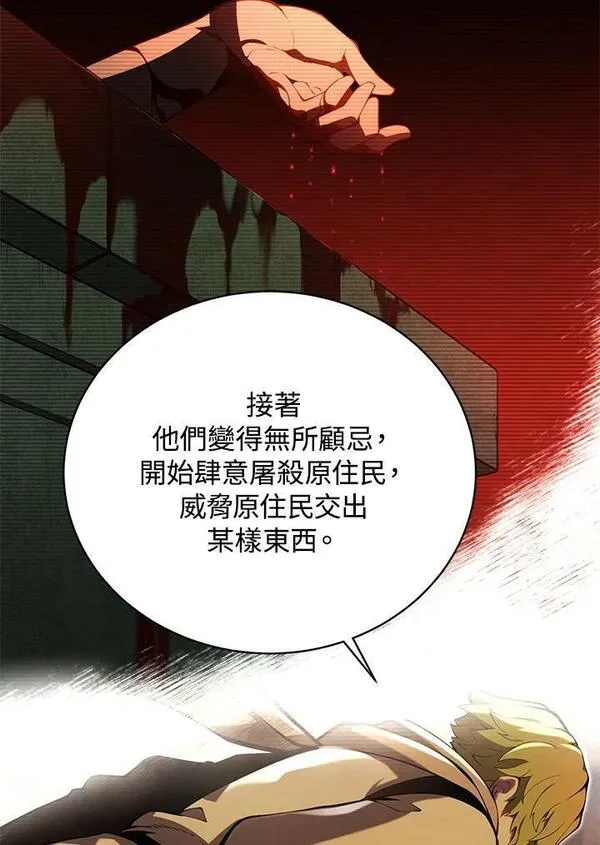 剑术名门的小儿子完结没漫画,第73话98图