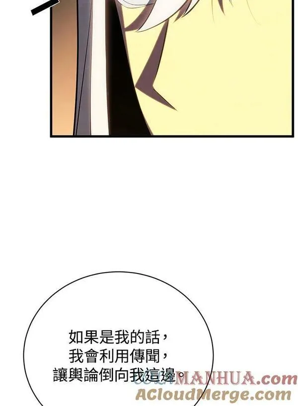 剑术名门的小儿子完结没漫画,第73话9图