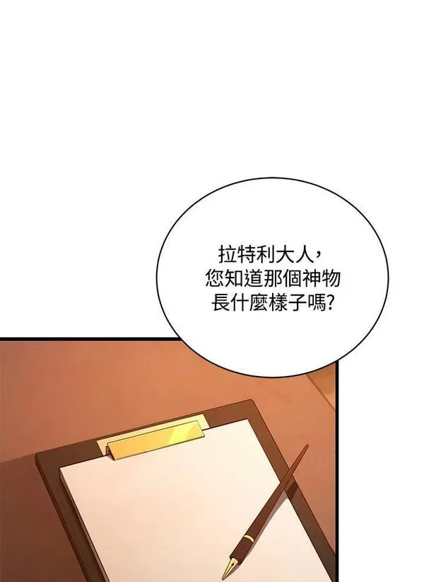 剑术名门的小儿子完结没漫画,第73话102图