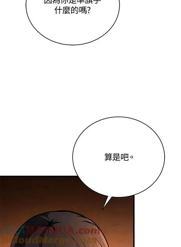 剑术名门的小儿子完结没漫画,第73话17图