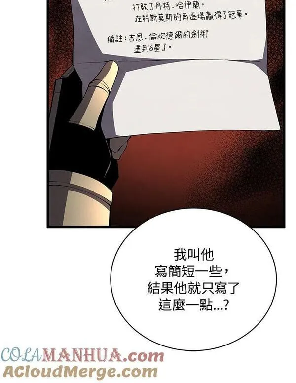 剑术名门的小儿子完结没漫画,第73话29图