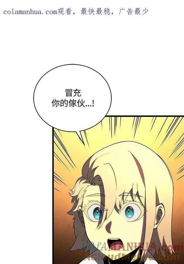 剑术名门的小儿子完结没漫画,第73话1图