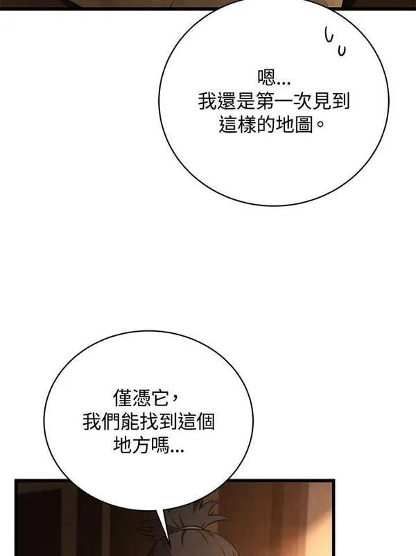 剑术名门的小儿子完结没漫画,第73话47图