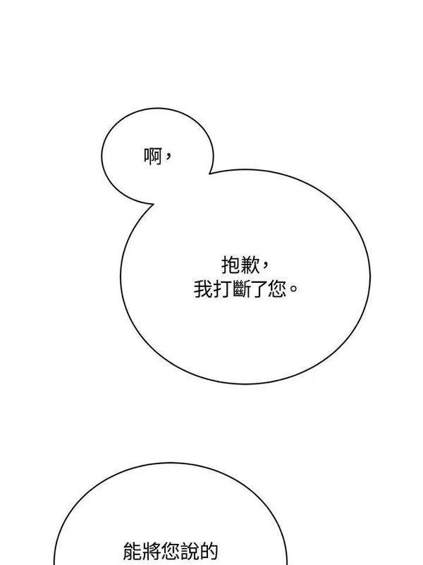 剑术名门的小儿子完结没漫画,第73话44图