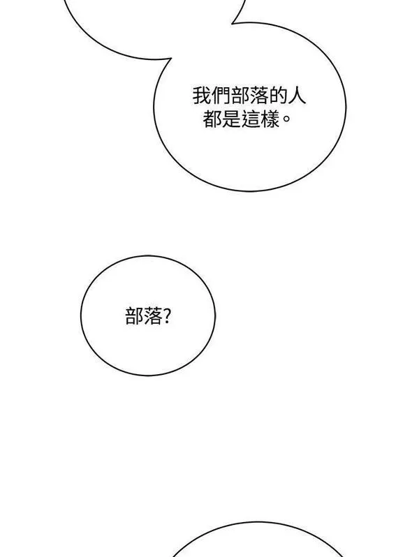 剑术名门的小儿子有女主吗漫画,第74话43图