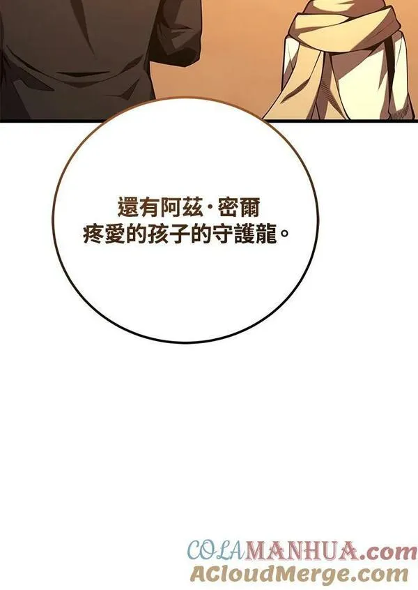 剑术名门的小儿子有女主吗漫画,第74话89图