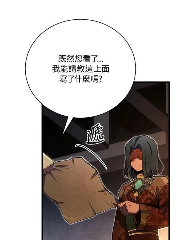 剑术名门的小儿子有女主吗漫画,第74话104图