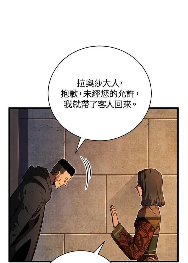 剑术名门的小儿子有女主吗漫画,第74话80图