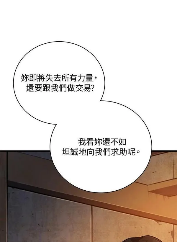 剑术名门的小儿子有女主吗漫画,第74话116图