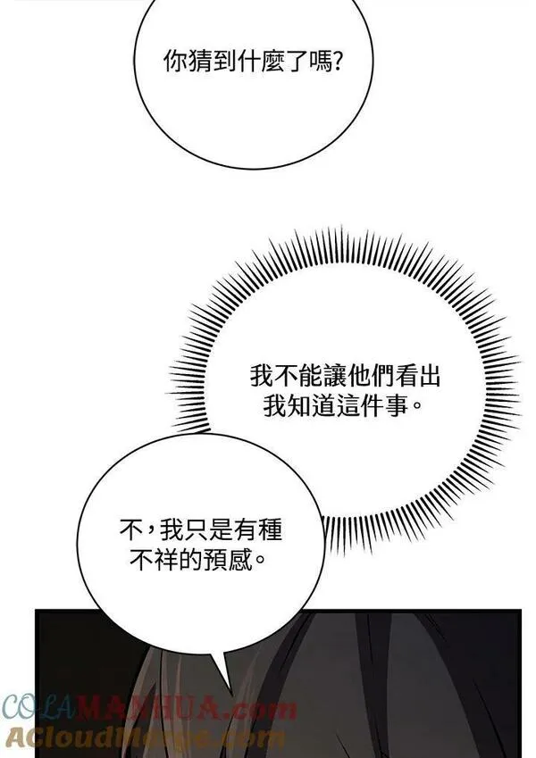 剑术名门的小儿子有女主吗漫画,第74话5图