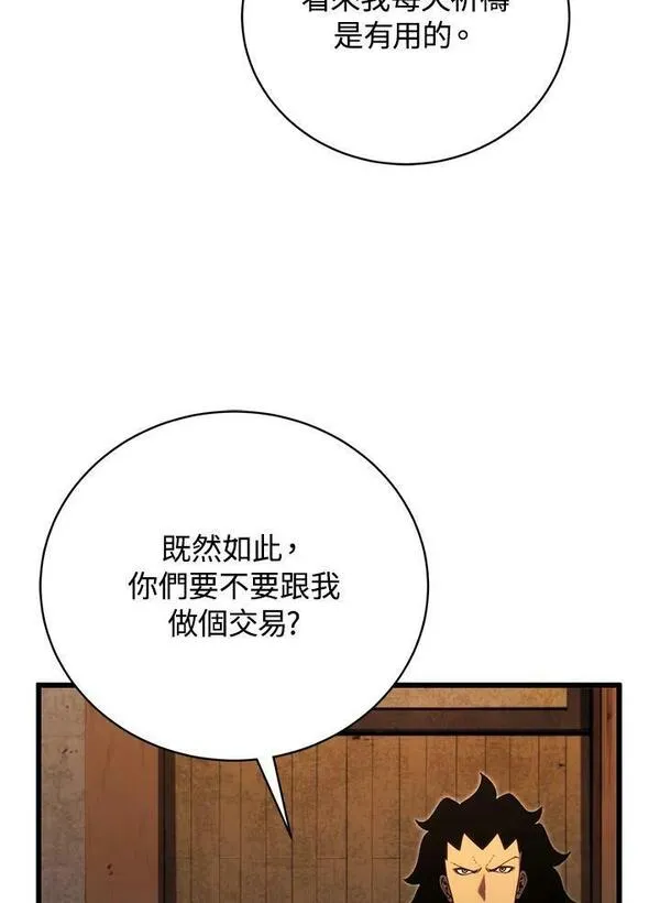 剑术名门的小儿子有女主吗漫画,第74话114图