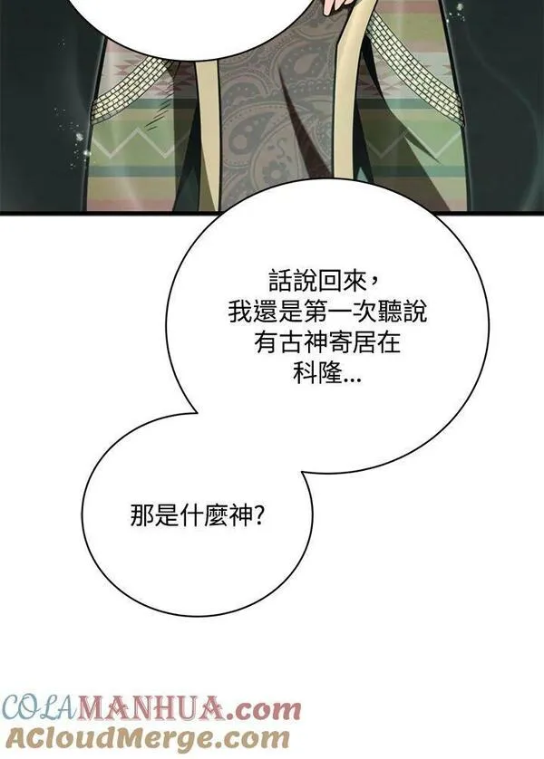 剑术名门的小儿子有女主吗漫画,第74话101图